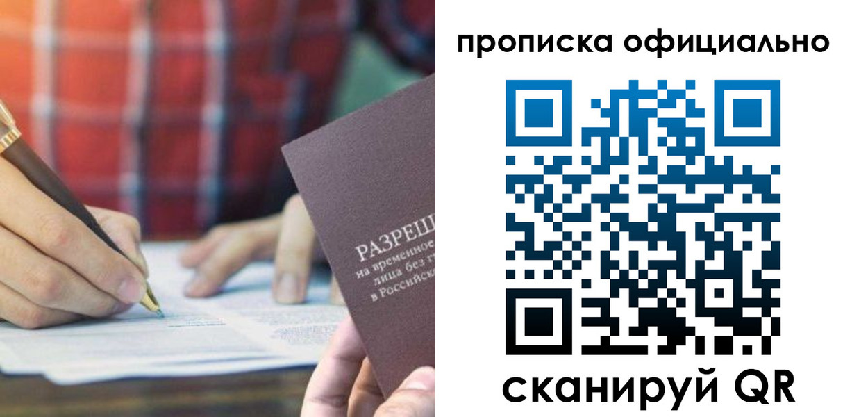 временная регистрация недорого в Камызяке