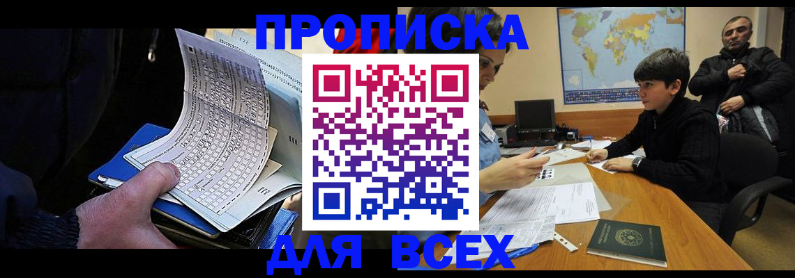 прописка в квартире в Камызяке