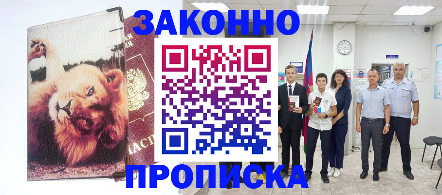 прописка в квартире в Камызяке