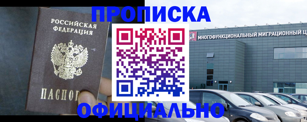 прописка 2025 в Камызяке